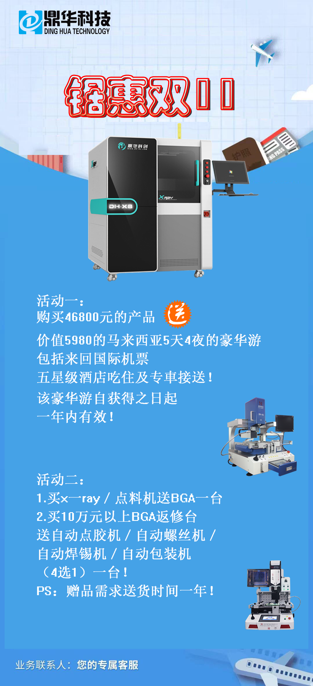 bga返修臺(tái)，x-ray檢測(cè)設(shè)備，x-ray，x-ray點(diǎn)料機(jī)